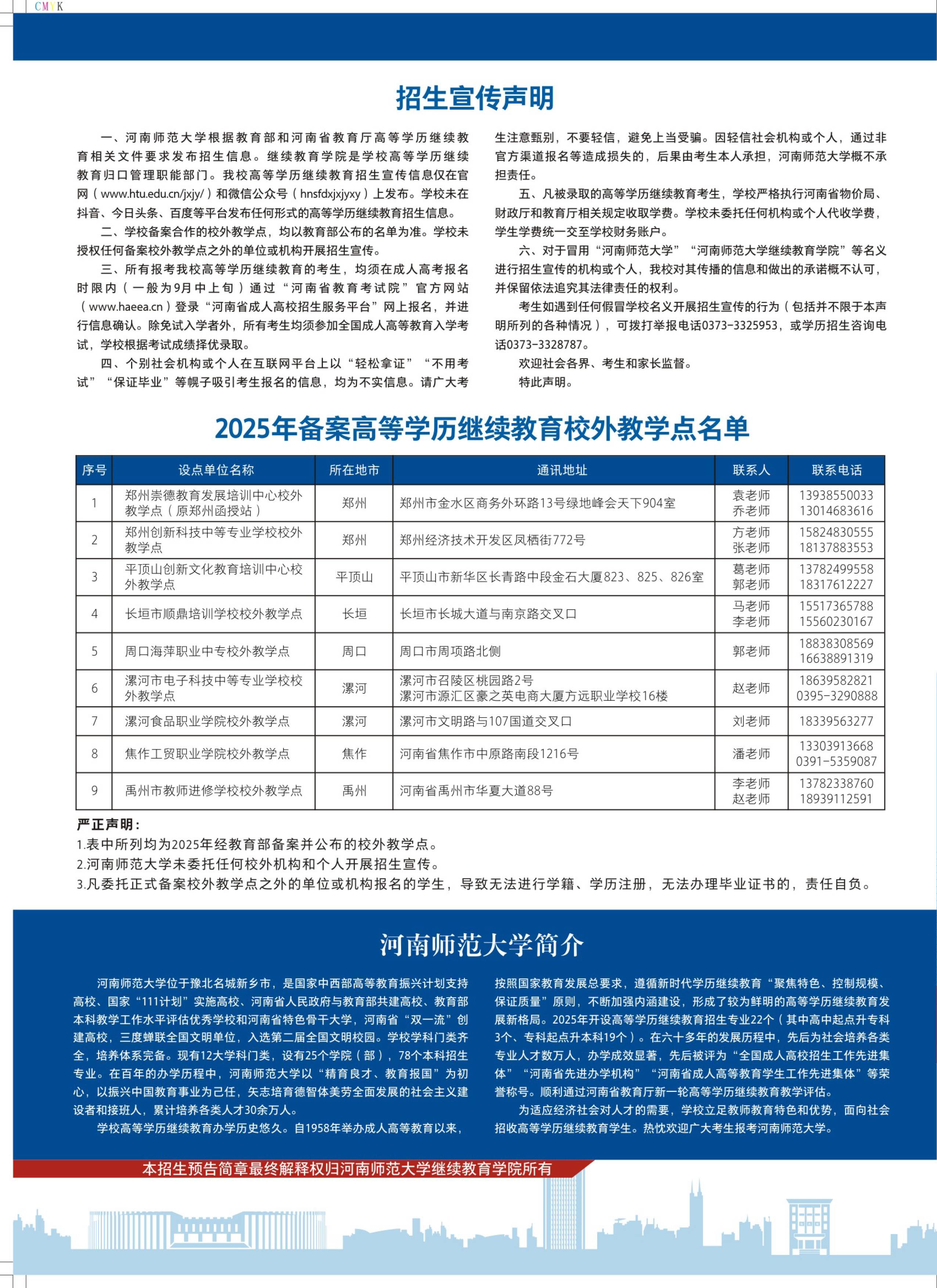 河南师范大学继续教育学院2025招生简章