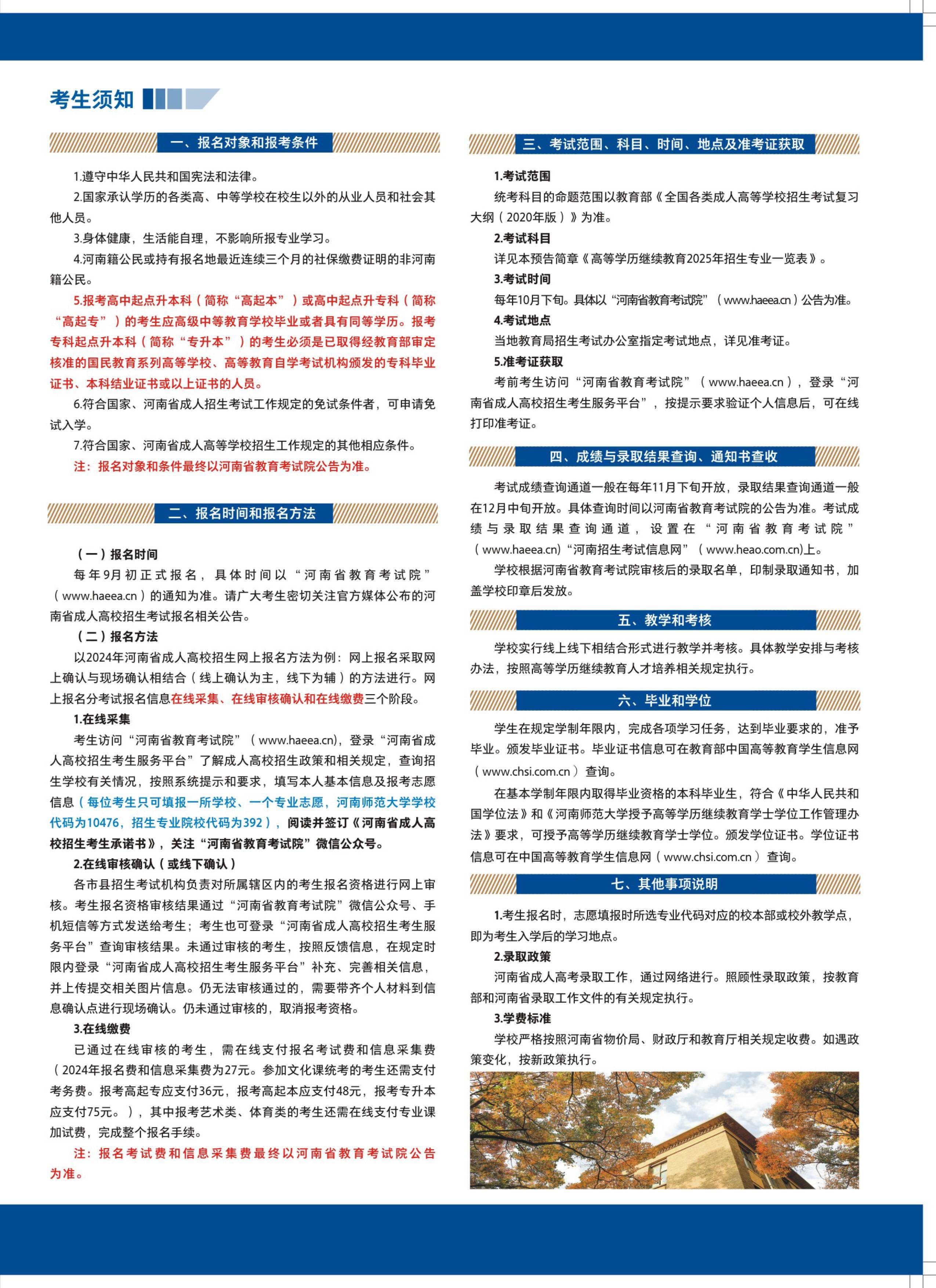 河南师范大学继续教育学院2025招生简章