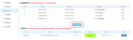 自考生请注意！2025年下半年自学考试准考证10月14日起可打印，点进来看详细流程