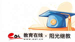 自考学历怎么查询？有哪些作用？