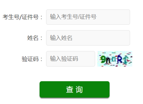 2025年山东省成考成绩查询时间:11月24日7:00起 2025年山东省成考成绩查询时间:11月24日7:00起