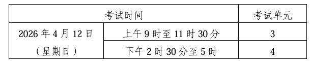 关于印发2026年4月湖南省高等教育自学考试课程考试安排及教材目录的通知