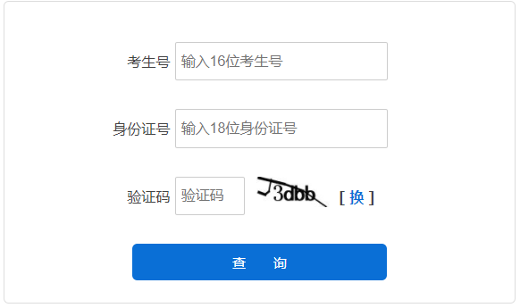 2025年河北省成考成绩查询时间为:11月8日起 2025年河北省成考成绩查询时间为:11月8日起