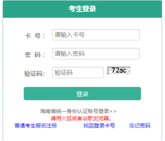 2025年海南省成人高考成绩查询时间:11月20日17:00起 2025年海南省成人高考成绩查询时间:11月20日17:00起