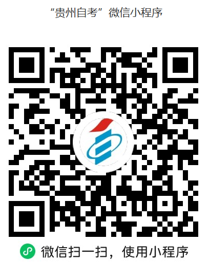 贵州省2025年下半年高等教育自学考试成绩查询通告