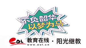 阿坝成人高考报名入口在哪？通过率如何？