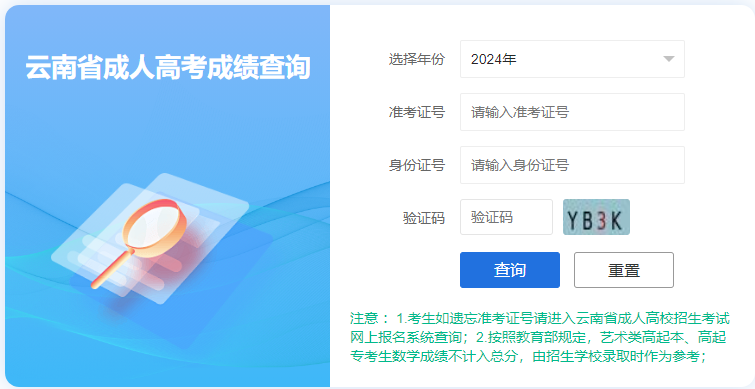 2025年云南省成人高考成绩查询时间:11月20日起 2025年云南省成人高考成绩查询时间:11月20日起