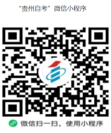 贵州省招生考试院关于受理2025年下半年高等教育自学考试毕业申请的通告