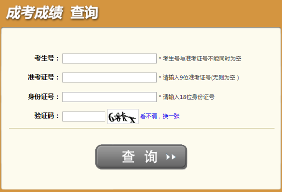 2025年四川省成考成绩查询时间:11月13日起 2025年四川省成考成绩查询时间:11月13日起