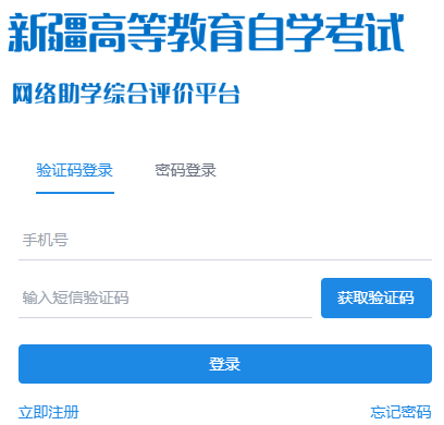 2026年4月新疆自考报名时间：3月2日12:00至3月6日18:00