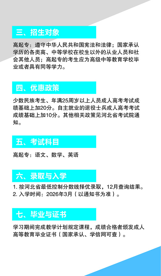 2025年邯郸职业技术学院成人高等教育招生简章
