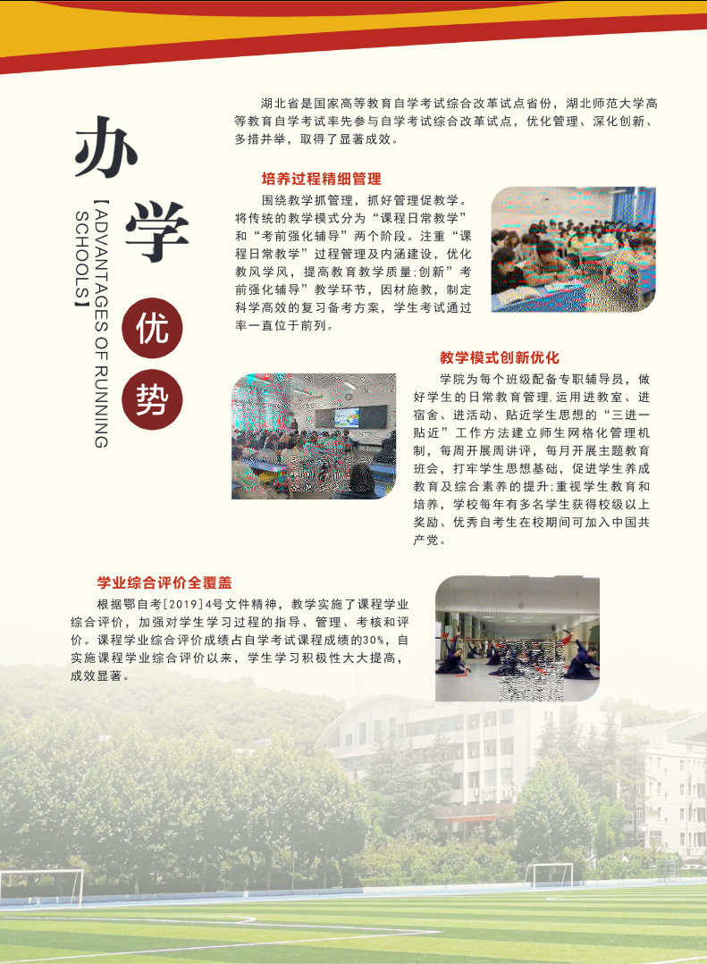 欢迎报读湖北师范大学高等教育自学考试全日制本科班