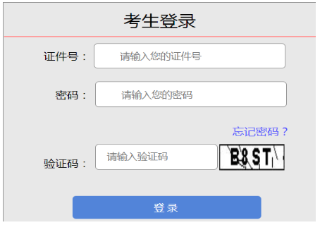 2025年山西省成人高考征集志愿填报时间：12月3日起