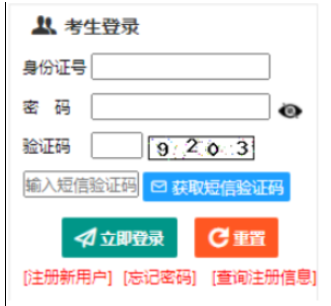2026年新疆成人高考报名官网