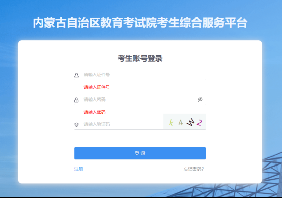 内蒙古招生信息网：2025年成人高考录取结束，请考生查询录取结果