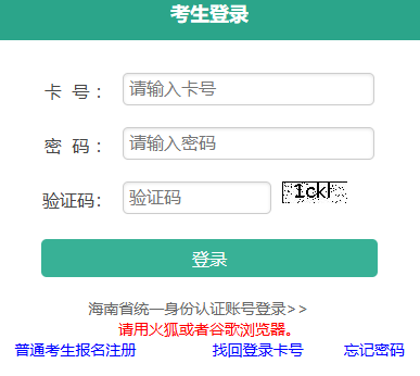 2025年海南省成人高考征集志愿填报时间：12月23日9:00至12月24日17:00