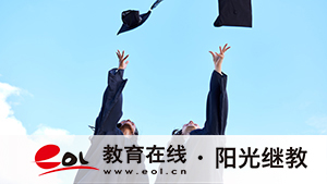 成人高考大学的教育模式是什么？如何有效备考？