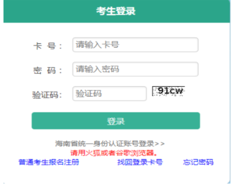 2026年海南省成人高考报名条件 2026年海南省成人高考报名条件