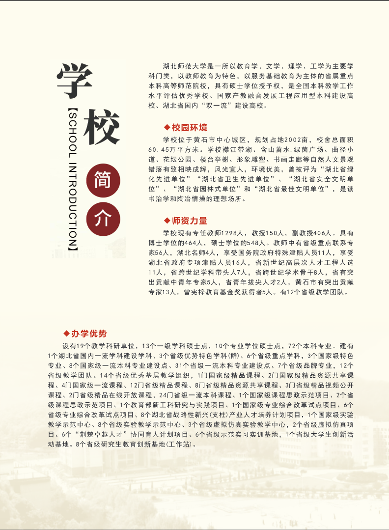 欢迎报读湖北师范大学高等教育自学考试全日制本科班