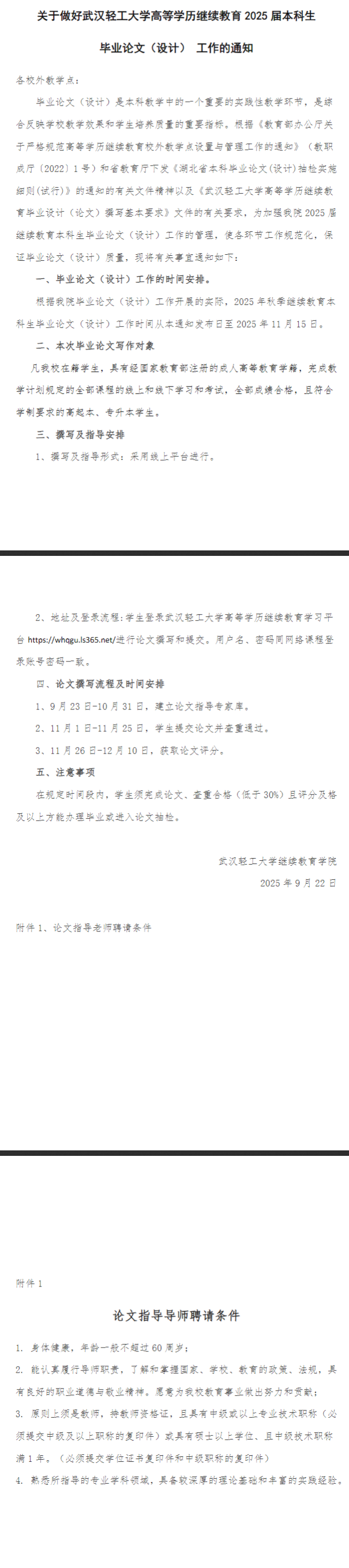 关于做好武汉轻工大学高等学历继续教育 2025 届本科生毕业论文（设计）工作的通知