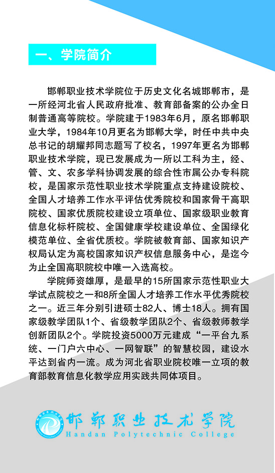 2025年邯郸职业技术学院成人高等教育招生简章