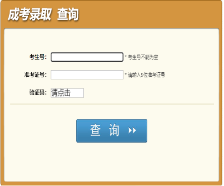 2025年四川省成人高考录取查询时间:12月8日17:00起 2025年四川省成人高考录取查询时间:12月8日17:00起