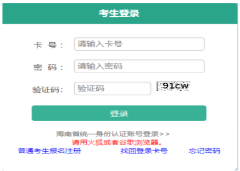 2026年海南省成人高考报名官网