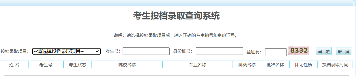 2025年宁夏成人高考录取查询时间：12月起