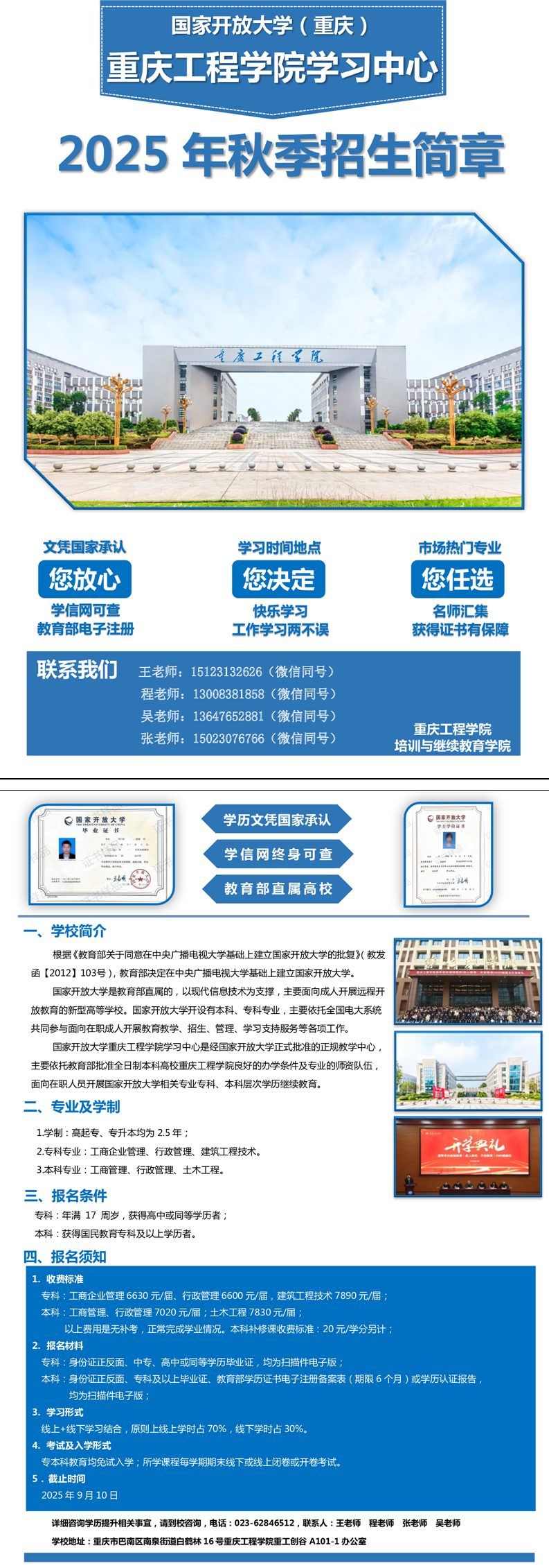 2025年秋季开放教育招生简章