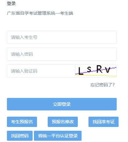 2026年4月广东省自考报名官网