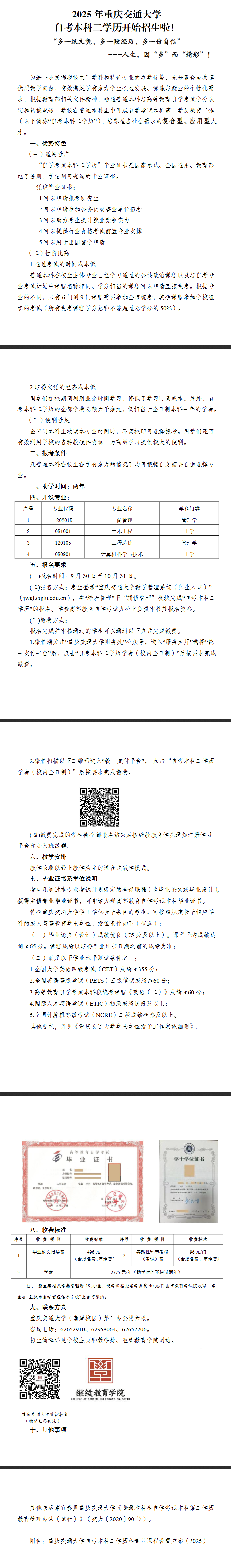 2025年重庆交通大学自考本科二学历开始招生啦！