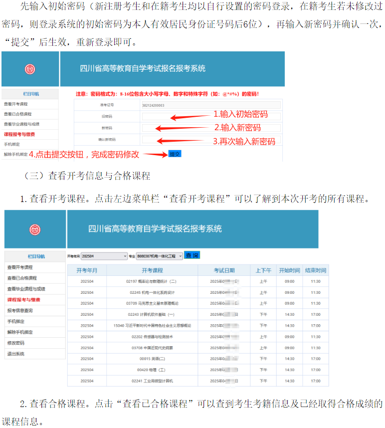 四川省高等教育自学考试新生注册及课程报考系统操作指南