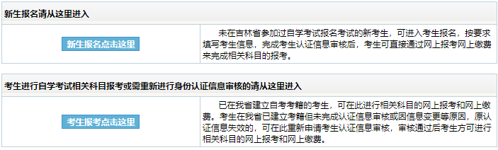 2025年上半年吉林省自考报名入口已开通