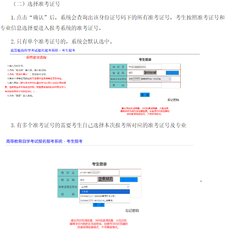 四川省高等教育自学考试新生注册及课程报考系统操作指南