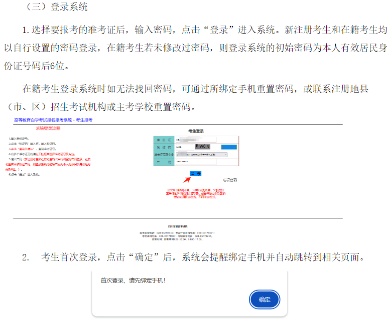 四川省高等教育自学考试新生注册及课程报考系统操作指南