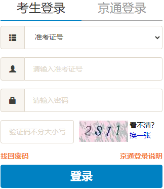 2025年4月北京市自考报名入口已开通