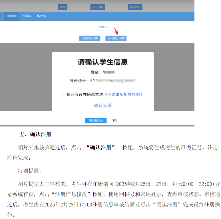 四川省高等教育自学考试新生注册及课程报考系统操作指南