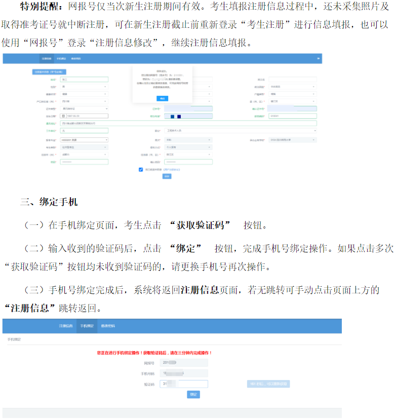 四川省高等教育自学考试新生注册及课程报考系统操作指南