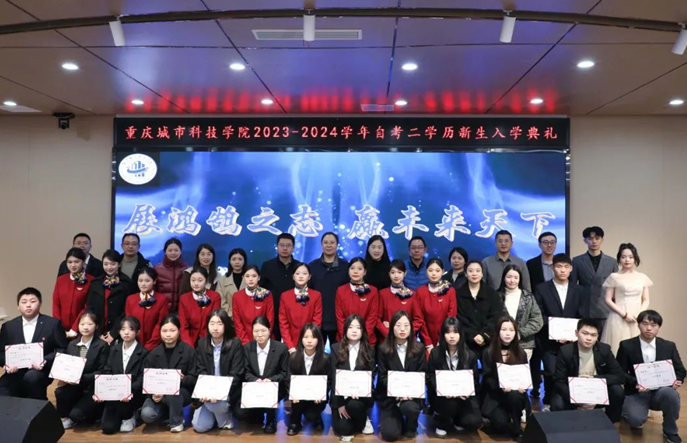 重庆城市科技学院2024年自考本科二学历开始报名