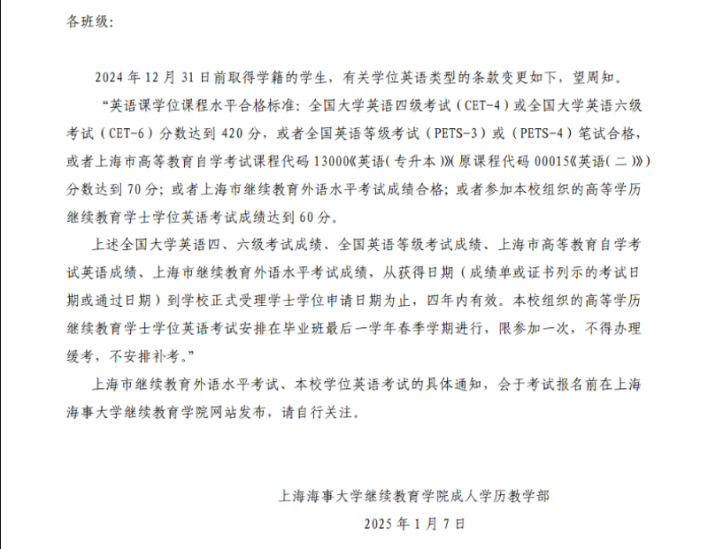上海海事大学高等学历继续教育2025年本科毕业生学业水平测试通知