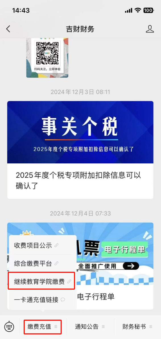 关于缴纳2025年学费的通知