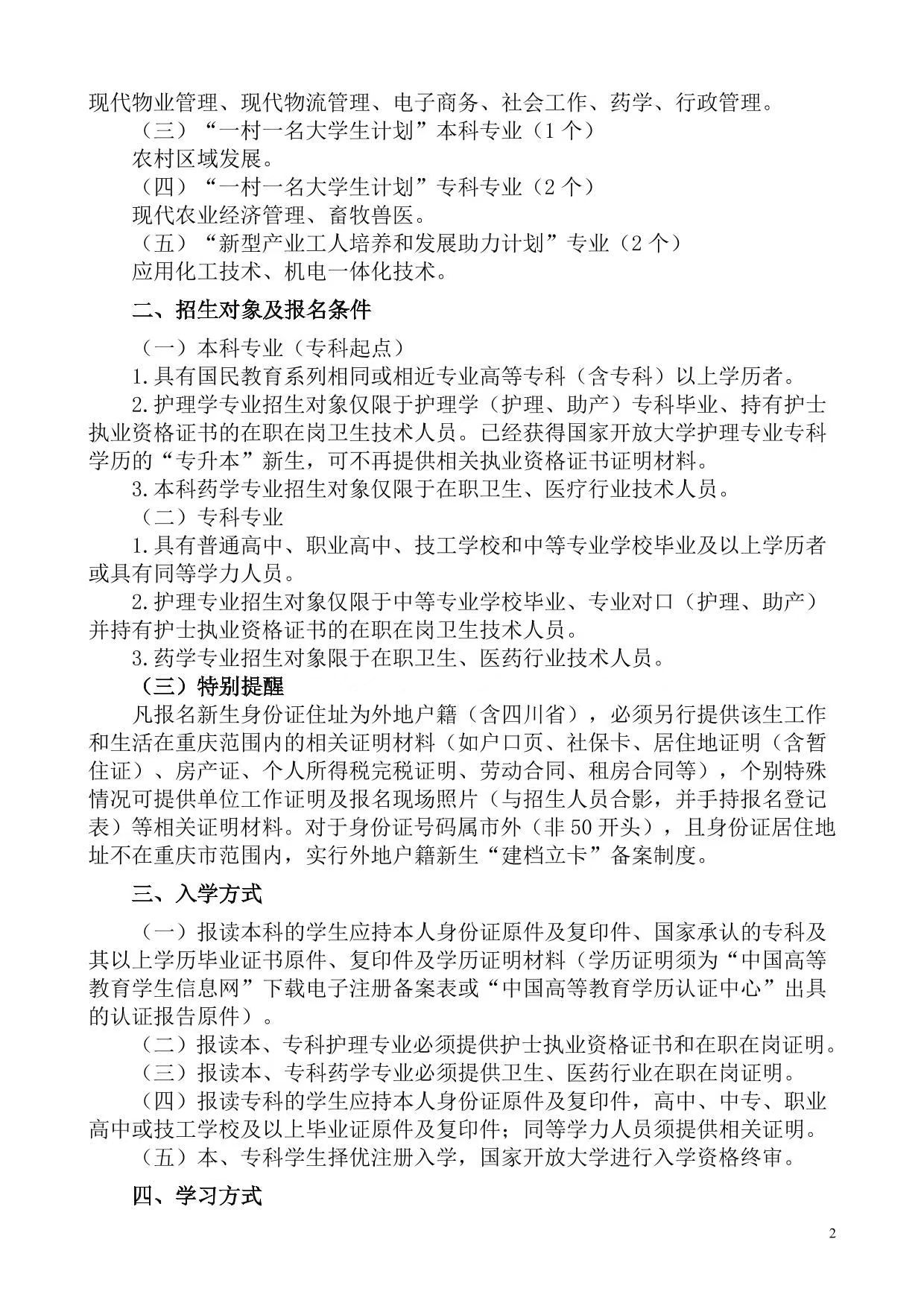 国家开放大学（重庆）重庆开放大学2025年春季学期招生简章
