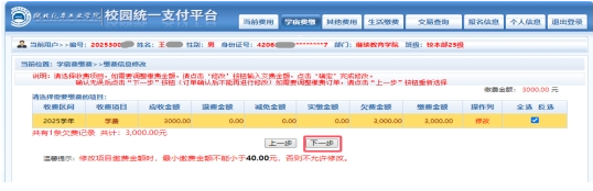 湖北汽车工业学院继续教育学院关于2025级成人高等教育新生学费缴纳的通知