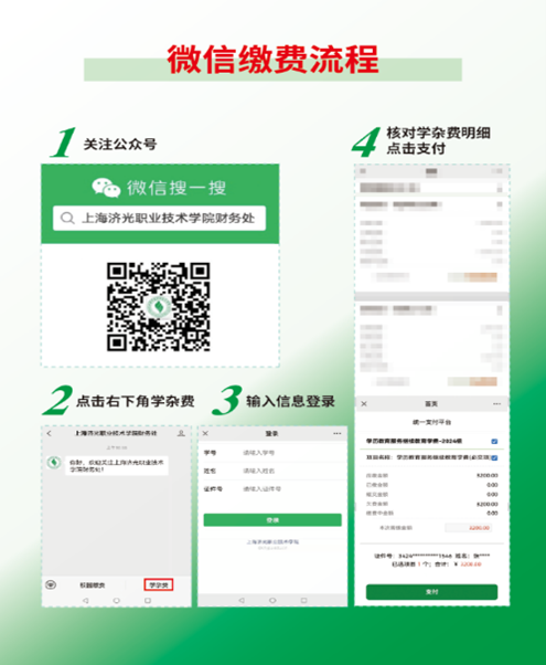 上海济光职业技术学院继续教育学院 关于学历教育学费缴纳的通知
