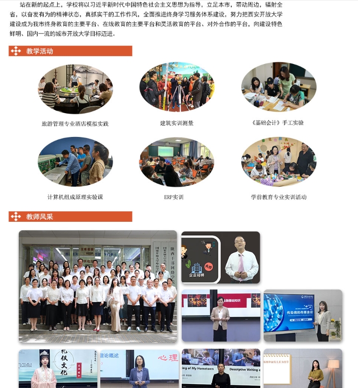 西安开放大学2025年春季招生简章