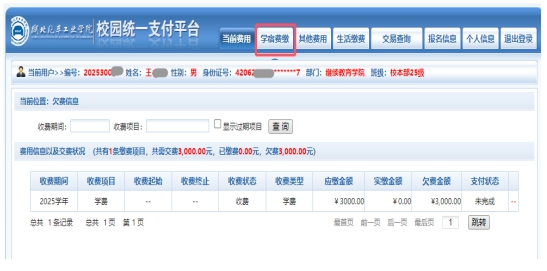 湖北汽车工业学院继续教育学院关于2025级成人高等教育新生学费缴纳的通知