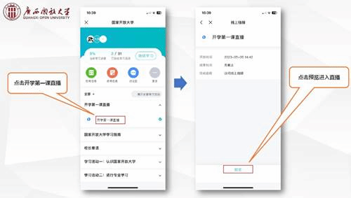 广西开放大学关于做好2025年春季学期开放教育教学工作的通知