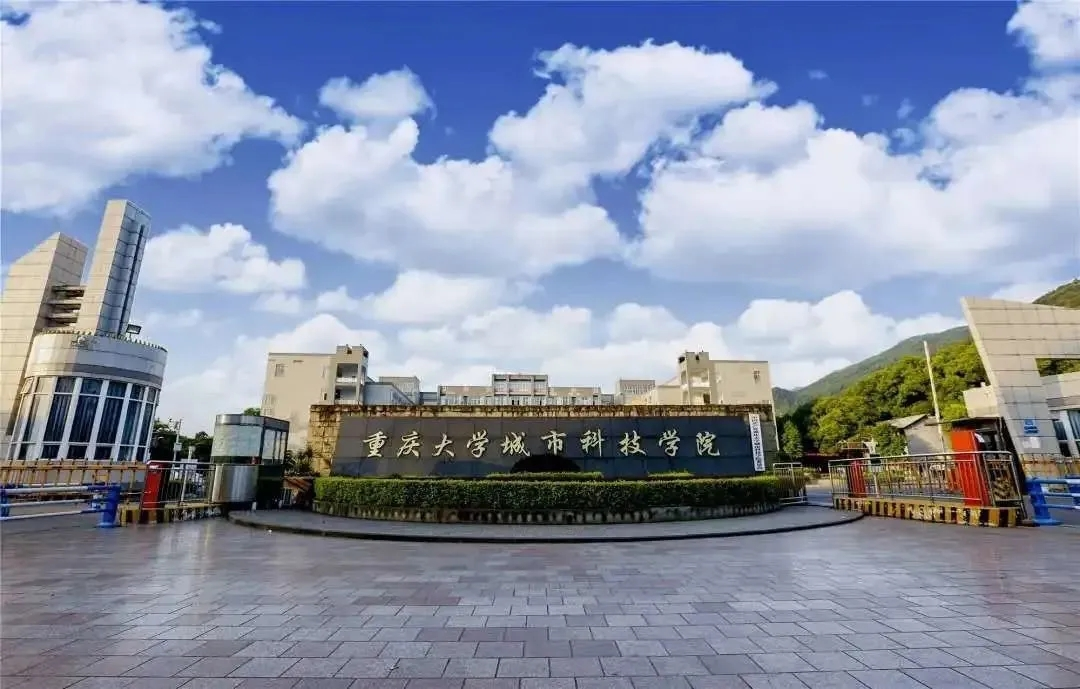 重庆城市科技学院成人高等教育2025级新生入学报到须知