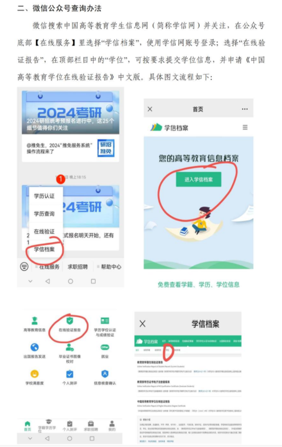 关于做好2025年春季学期成人高等教育学位外语免试申请工作的通知