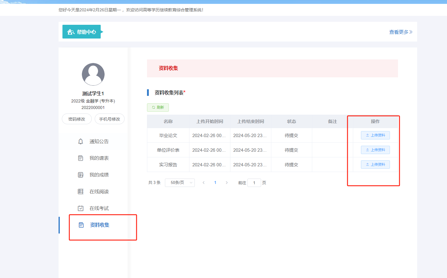 河南牧业经济学院继续教育学院关于做好2023级学生毕业工作的通知